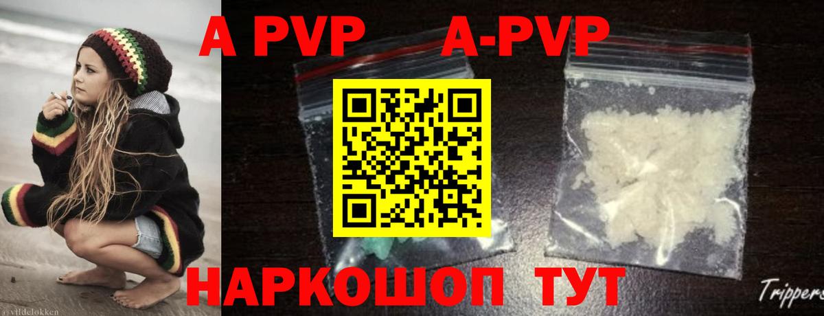 Альфа ПВП кристаллы Удомля