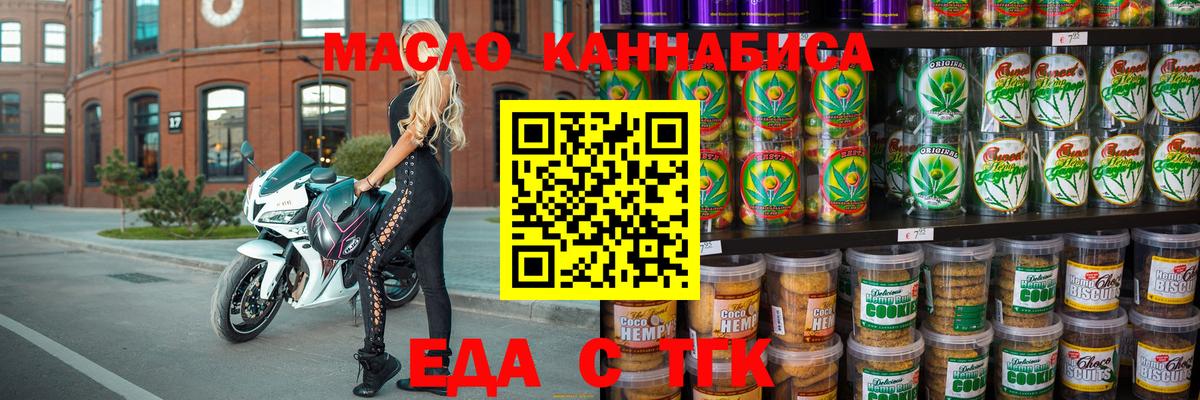 Удомля  Печенье с ТГК марихуана  Вход с VPN 