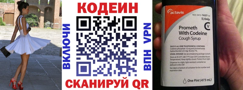 Codein напиток Lean (лин) Удомля