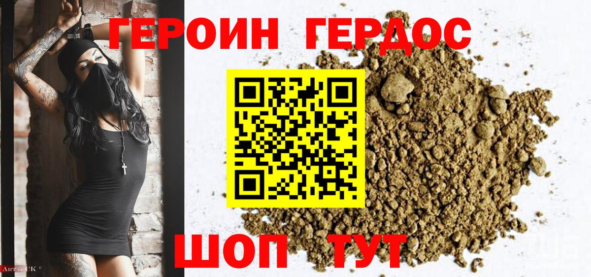 Удомля  Героин афганец  Героин  Вход с VPN 