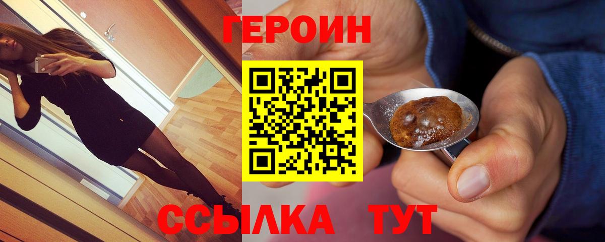 ГЕРОИН афганец Удомля