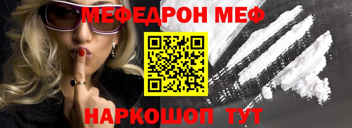 Меф Удомля