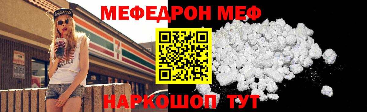 Мефедрон  МЯУ-МЯУ VHQ  Вход с VPN  Удомля 