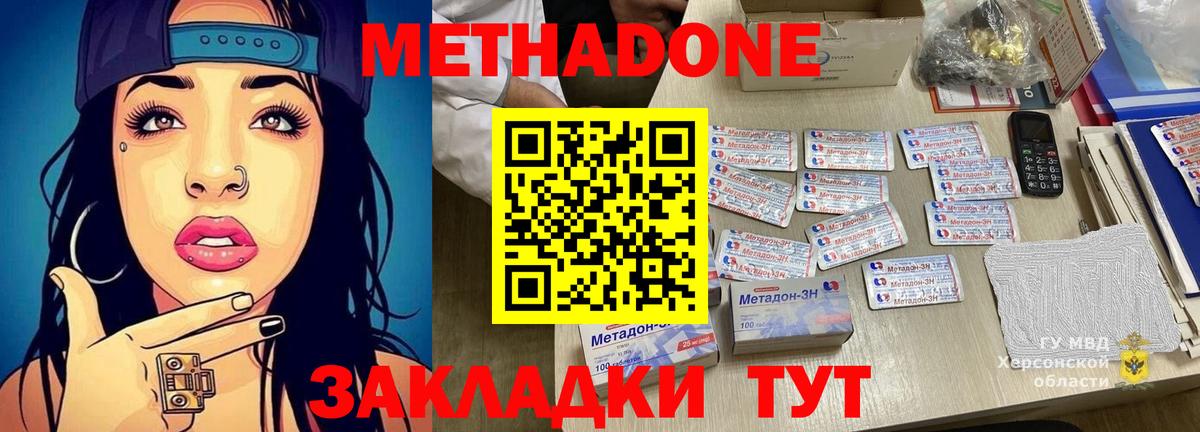 Удомля  МЕТАДОН мёд  Вход с VPN  Метадон мёд 