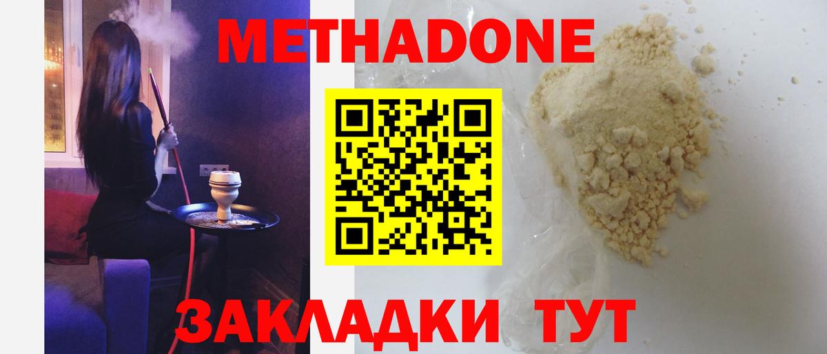 МЕТАДОН мёд Удомля